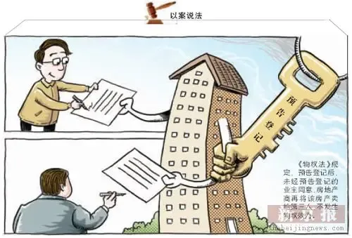 预告登记使“一房两卖”无效 预告登记使“一房两卖”无效