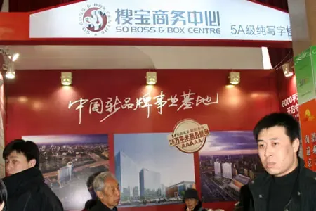 军博春季房交会:搜宝商务中心现场展台 军博春季房交会:搜宝商务中心现场展台