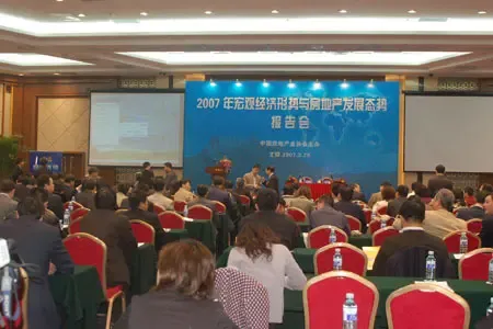 直播:2007年宏观经济形势与房地产发展态势论坛 直播:2007年宏观经济形势与房地产发展态势论坛