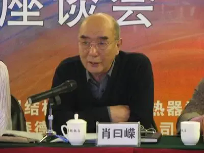 清华大学教授 肖曰嵘 清华大学教授 肖曰嵘