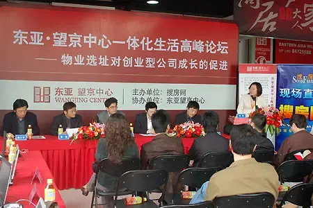直播:东亚?望京中心“一体化生活”高峰论坛 直播:东亚?望京中心“一体化生活”高峰论坛