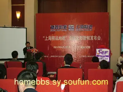 直播:“上海精品地板”走进沈阳新闻发布会 直播:“上海精品地板”走进沈阳新闻发布会