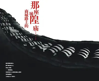 商城路上的那座城隍庙 商城路上的那座城隍庙