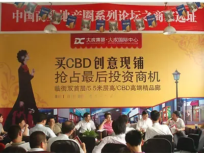 搜房中国商业圈系列活动之商家选址 搜房中国商业圈系列活动之商家选址