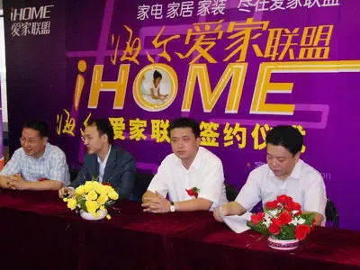 直播:“海尔爱家联盟”ihome签约成立仪式 直播:“海尔爱家联盟”ihome签约成立仪式