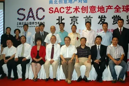 实况:SAC艺术创意地产全球首发赏鉴酒会 实况:SAC艺术创意地产全球首发赏鉴酒会