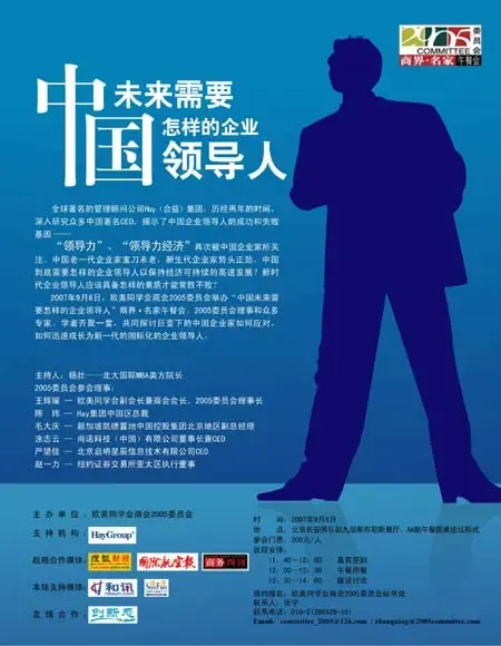 全球著名的管理顾问公司Hay（合益） ...