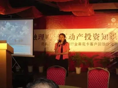 实况:金融理财与不动产投资知识讲座 实况:金融理财与不动产投资知识讲座