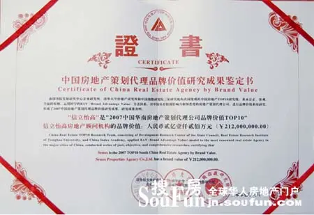 信立怡高荣获华南房地产策划代理公司品牌