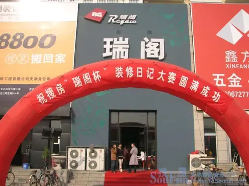 百家“讲谈”亲触瑞阁杯装修日记赛颁奖(组图) 百家“讲谈”亲触瑞阁杯装修日记赛颁奖(组图)