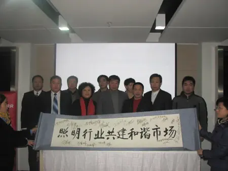 迎奥运争做文明窗口 照明行业构建和谐诚信市场 迎奥运争做文明窗口 照明行业构建和谐诚信市场