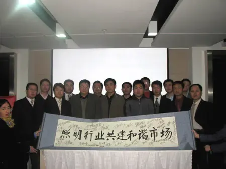迎奥运争做文明窗口 照明行业构建和谐诚信市场 迎奥运争做文明窗口 照明行业构建和谐诚信市场