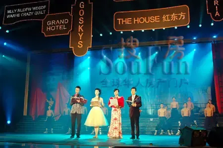 实况:The House红东方百老汇真爱巨擎爱心之夜 实况:The House红东方百老汇真爱巨擎爱心之夜