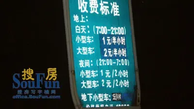 停车场收费标准 停车场收费标准