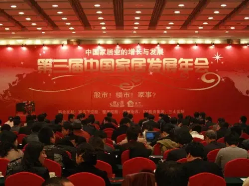直播:股市 楼市 家事 第三届中国家居发展年会 直播:股市 楼市 家事 第三届中国家居发展年会