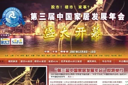 股市、楼市、家事? 中国家居业发展呈三大印记 股市、楼市、家事? 中国家居业发展呈三大印记