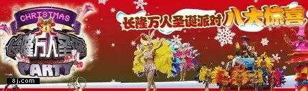 2007长隆万人圣诞节派对 2007长隆万人圣诞节派对