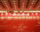 直播:股市 楼市 家事 第三届中国家居发展年会