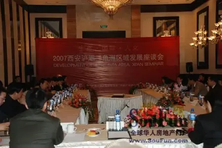 生态?国际?人文--西安?哄比?角洲区域发展座谈会召开 生态?国际?人文--西安?哄比?角洲区域发展座谈会召开