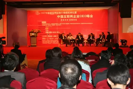 直播:中国商业网站排行榜暨互联网企业CEO峰会 直播:中国商业网站排行榜暨互联网企业CEO峰会