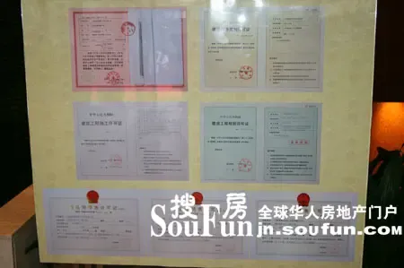 诚基中心展示的五证 诚基中心展示的五证