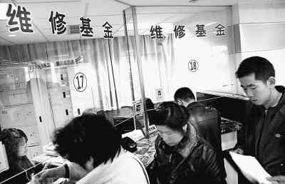维修资金"新处方"出炉 能否让房子"病有所医"? 维修资金"新处方"出炉 能否让房子"病有所医"?
