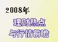 ������������:2008�����ȵ�������ǰհ