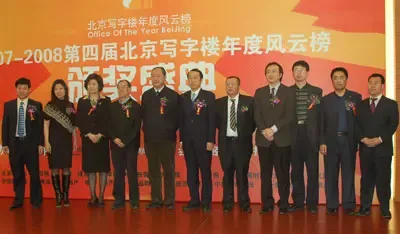 实况:第四届北京写字楼年度风云榜颁奖典礼 实况:第四届北京写字楼年度风云榜颁奖典礼