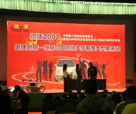 搜房中国装修大学08首次千人大集采席卷京城 搜房中国装修大学08首次千人大集采席卷京城