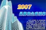 2007Ʒ�Ʒ���ɼ���ϵ�б���