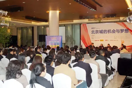 直播:“城市”系列论坛——北京城的机会与梦想 直播:“城市”系列论坛——北京城的机会与梦想