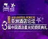 2008亚洲酒店论坛暨星光奖颁奖典礼
