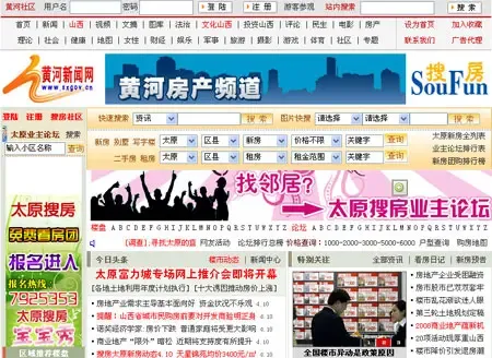 太原搜房网联手黄河新闻网 打造专业房产频道 太原搜房网联手黄河新闻网 打造专业房产频道