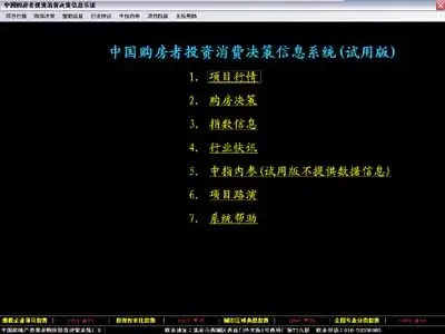 中国城市购房者置业投资决策信息系统即将公开 中国城市购房者置业投资决策信息系统即将公开