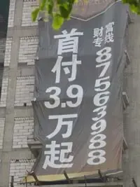 资金缺血开发商代客套贷 购房莫贪小利吃大亏 资金缺血开发商代客套贷 购房莫贪小利吃大亏