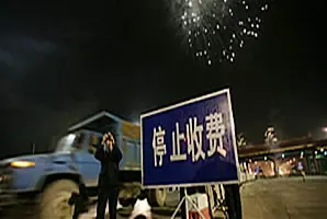 �����շ�վ4��21����ֹͣ�շ�