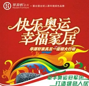 牵手2008年绿色奥运会 华源轩上市进程继续加速