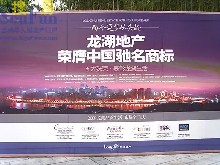 龙湖,来自重庆的人居梦想家 龙湖,来自重庆的人居梦想家