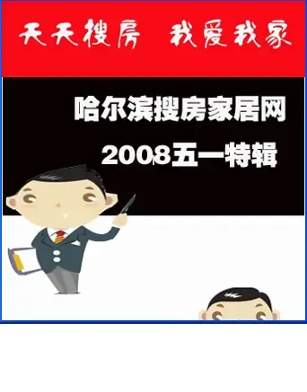 �������ѷ��Ҿ��� 2008��һ�ƽ��ܳԺ������ؼ�