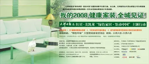 我的2008,健康家装,全城见证!环保主题活动-土