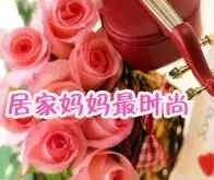 母亲节献给我们最敬爱的母亲 居家妈妈最时尚