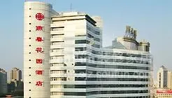 燕春花园酒店新貌 燕春花园酒店新貌