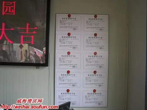 商品房销售许可证 商品房销售许可证