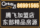 腾飞加盟店