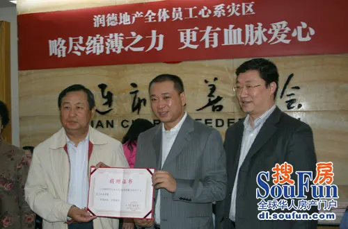 大连润德房地产集团董事长王德利紧急召开会议,决定为灾区捐款100