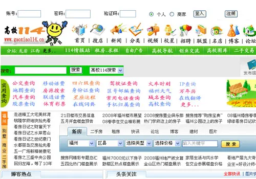 福州搜房网联手高校114网打造专业房产频道