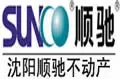 沈阳顺驰不动产