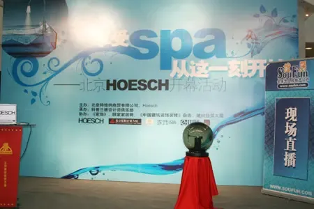 豪式卫浴新品发布会 享受SPA从此刻开始 豪式卫浴新品发布会 享受SPA从此刻开始