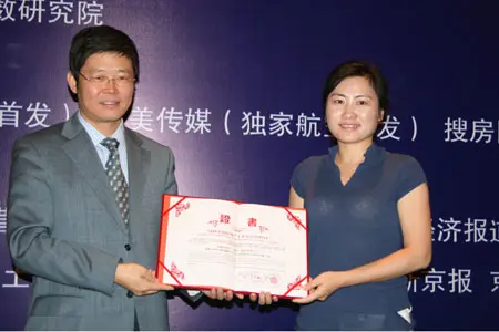 008中国房地产上市公司研究成果发布会通稿|搜