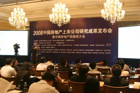 008中国房地产上市公司研究成果发布会通稿|搜